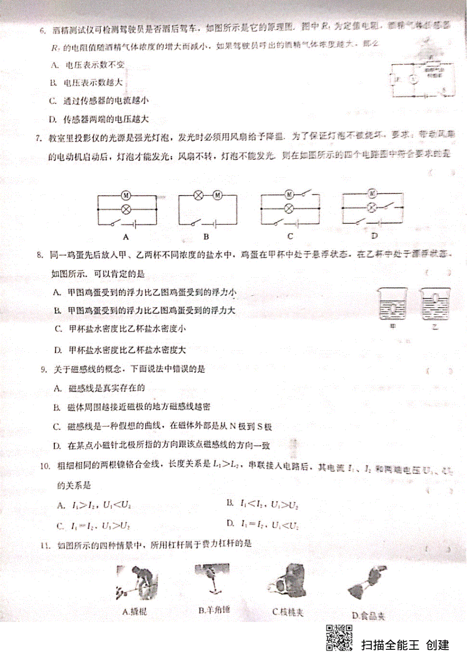 湖南省雅礼洋湖中学2019-2020学年高一上学期新生入学分班摸底物理试题 PDF版缺答案.pdf_第2页