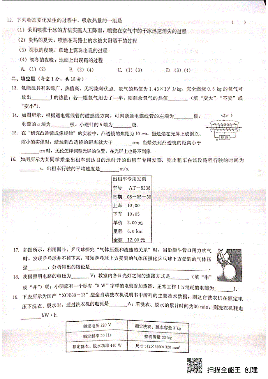 湖南省雅礼洋湖中学2019-2020学年高一上学期新生入学分班摸底物理试题 PDF版缺答案.pdf_第3页