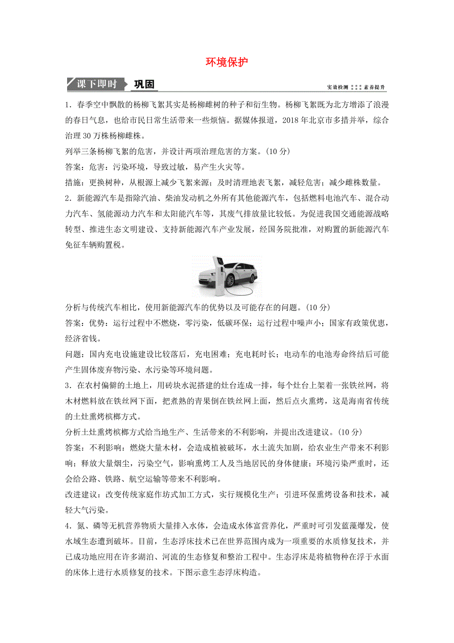 2021届高考地理一轮复习 选修6 环境保护训练（含解析）新人教版.doc_第1页