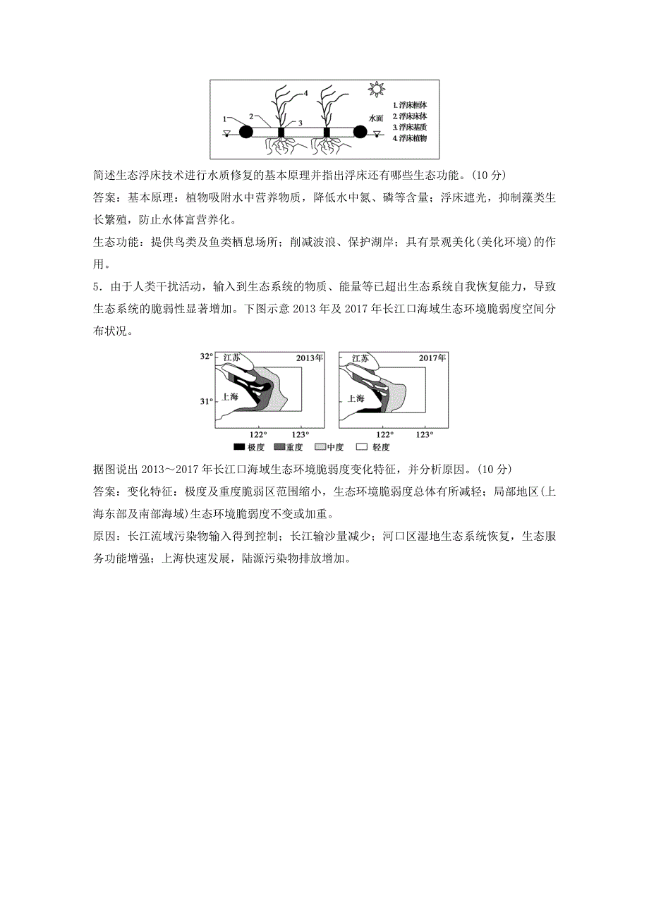 2021届高考地理一轮复习 选修6 环境保护训练（含解析）新人教版.doc_第2页