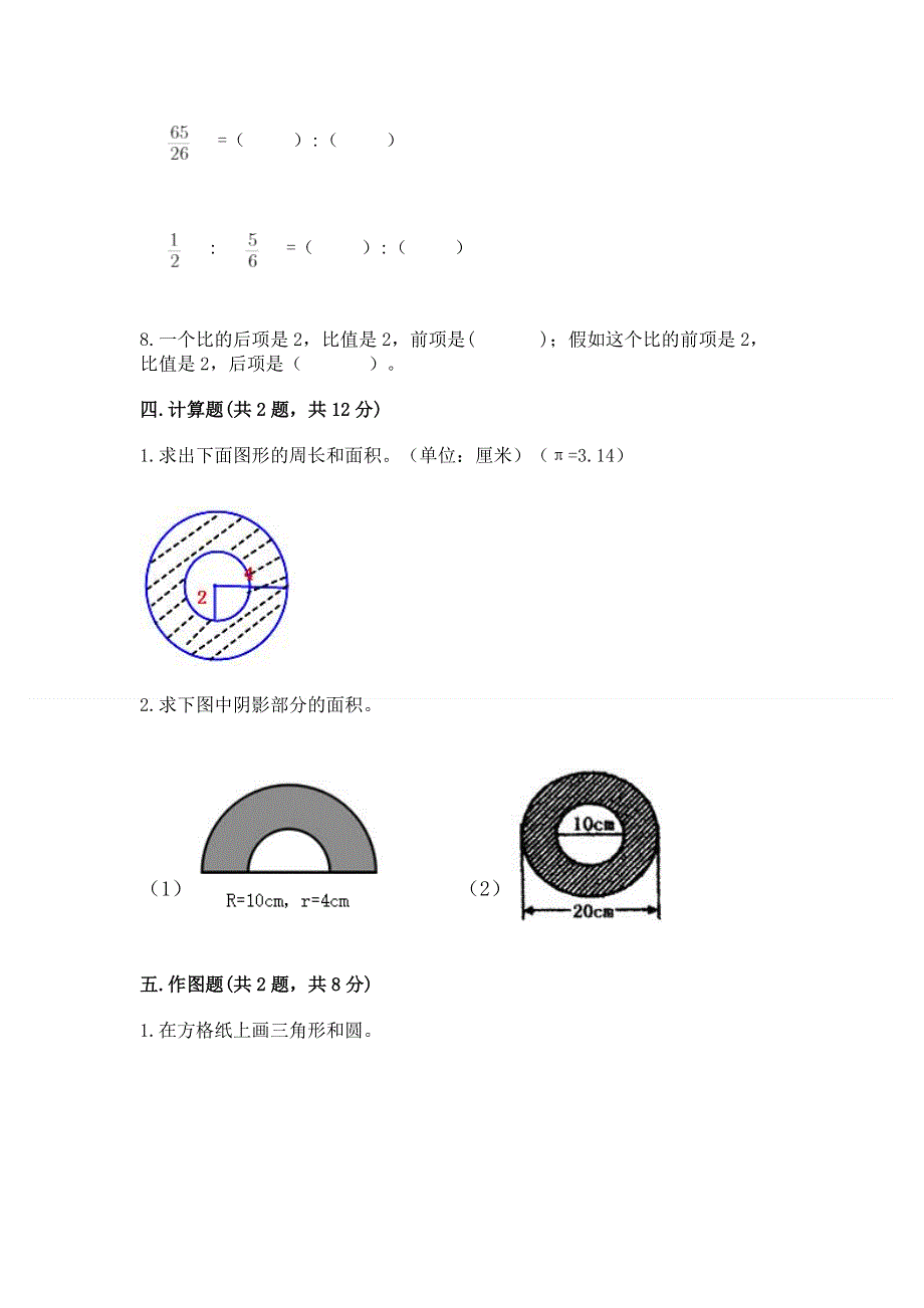 人教版六年级上册数学期末测试卷下载.docx_第3页