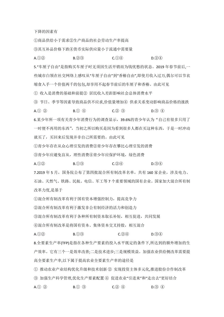 四川省泸县五中2019-2020学年高一下学期第一次在线月考政治试题 WORD版含答案.doc_第2页