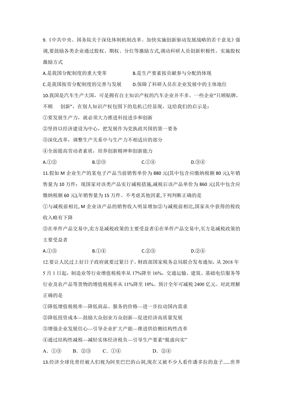 四川省泸县五中2019-2020学年高一下学期第一次在线月考政治试题 WORD版含答案.doc_第3页