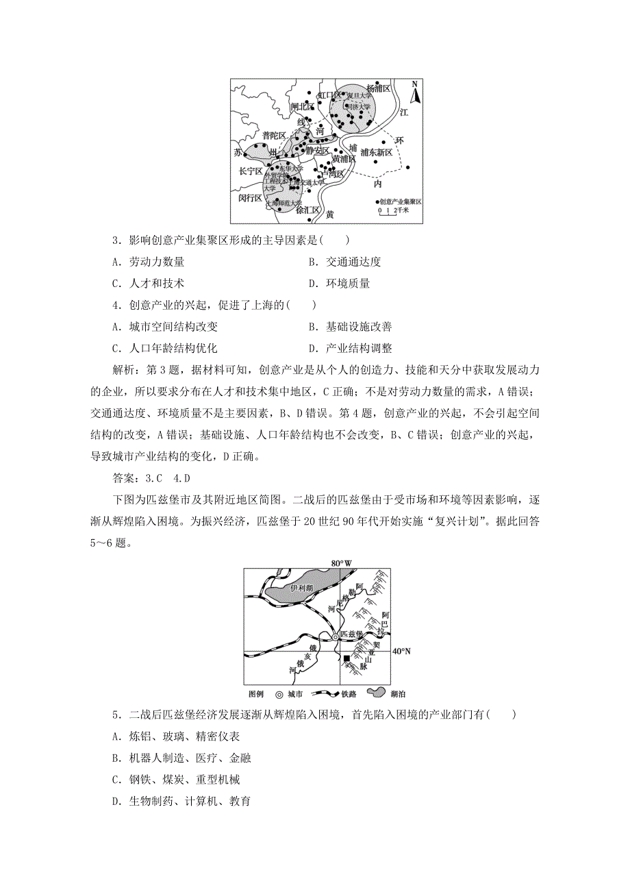 2021届高考地理一轮复习 第十章 工业地域的形成与发展 第2讲 工业地域的形成与工业区课时作业（含解析）新人教版.doc_第2页