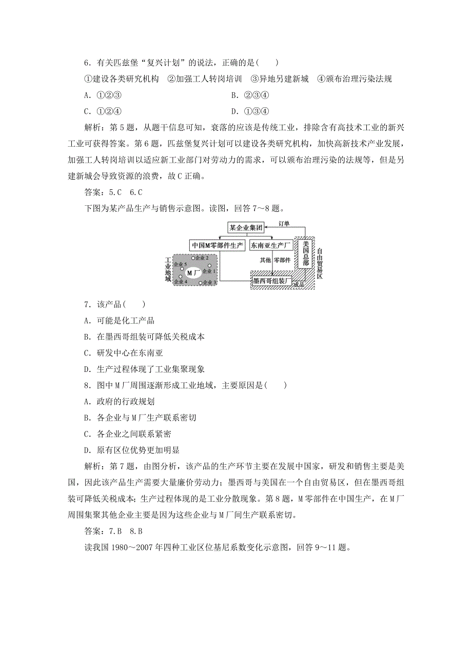 2021届高考地理一轮复习 第十章 工业地域的形成与发展 第2讲 工业地域的形成与工业区课时作业（含解析）新人教版.doc_第3页