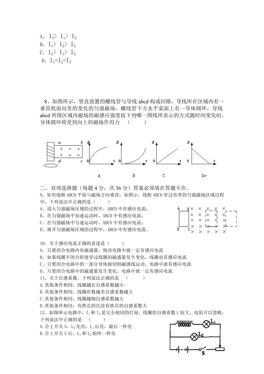 广东省佛山市南海区罗村高级中学2011-2012学年高二下学期第一次阶段考试物理（理）试题.doc_第2页