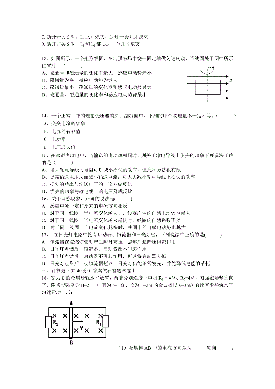 广东省佛山市南海区罗村高级中学2011-2012学年高二下学期第一次阶段考试物理（理）试题.doc_第3页