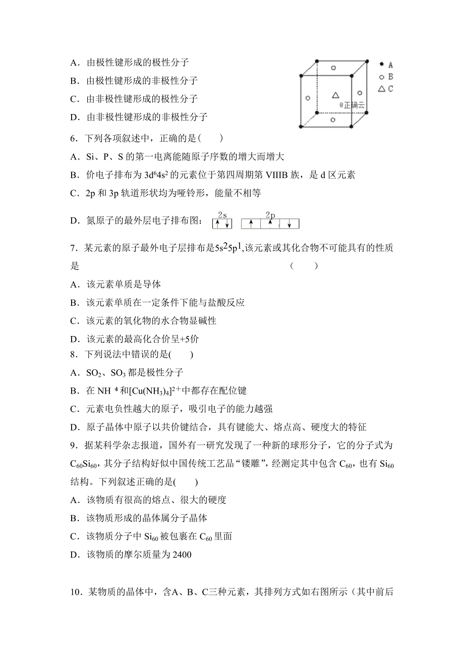 山东省新泰一中2018-2019学年高二（实验班）上学期第二次单元考试（12月）化学试卷 WORD版含答案.doc_第2页