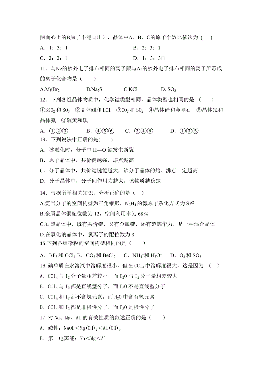 山东省新泰一中2018-2019学年高二（实验班）上学期第二次单元考试（12月）化学试卷 WORD版含答案.doc_第3页