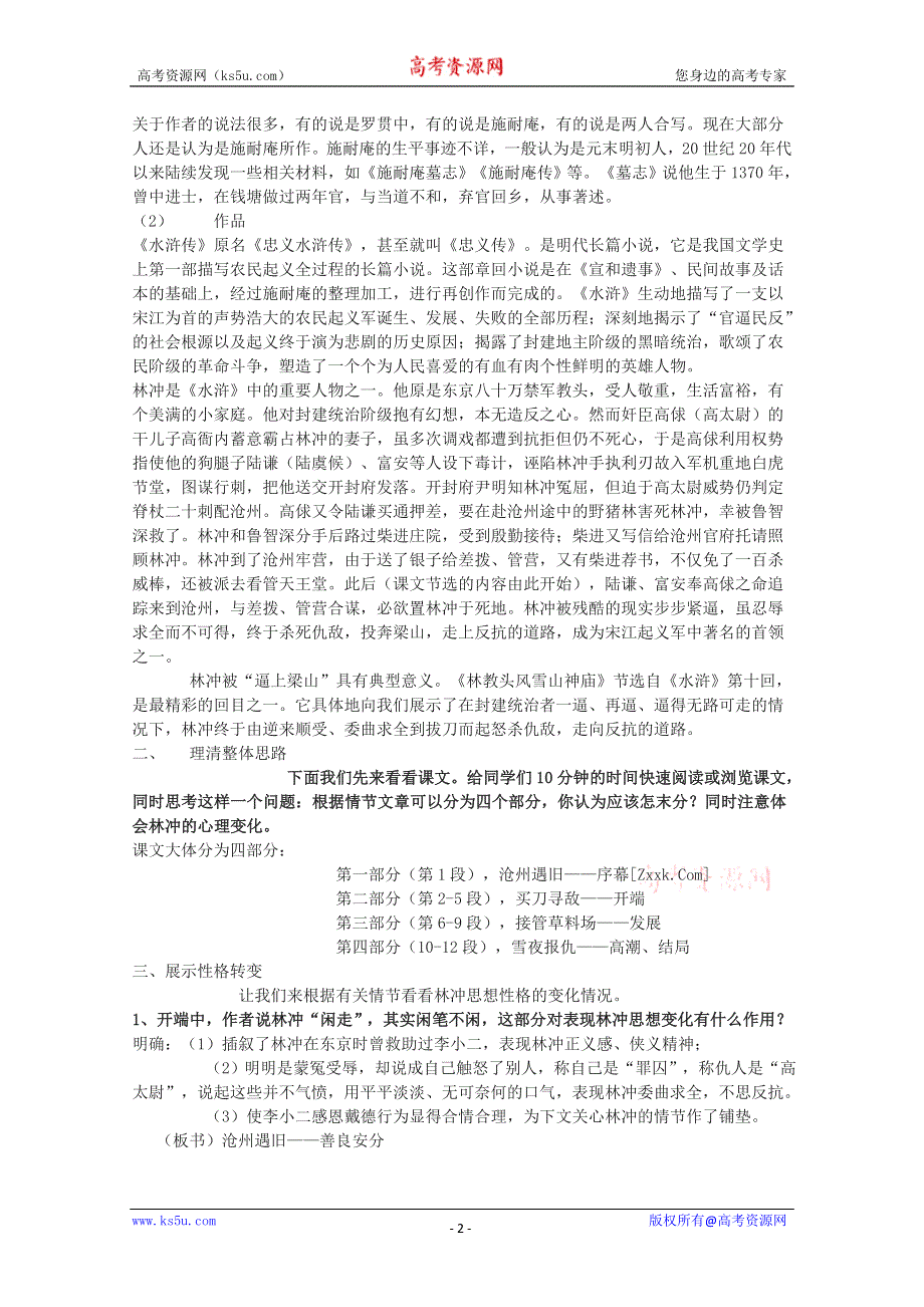 2012届高二语文教案：1.1《林教头风雪山神庙》4 （新人教版必修5）.doc_第2页