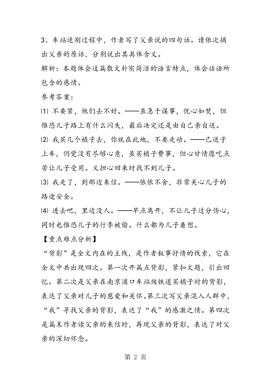 《背影》重难点突破.doc_第2页