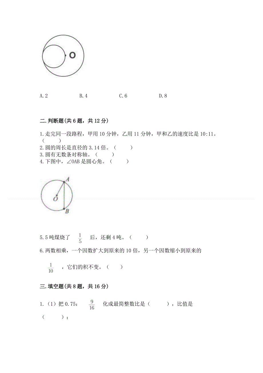 人教版六年级上册数学期末测试卷及一套完整答案.docx_第2页