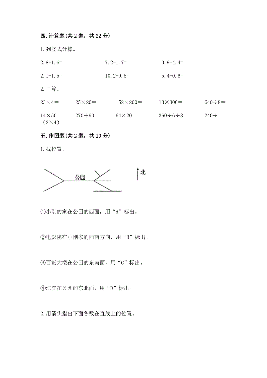 人教版小学三年级下册数学期末综合检测试卷及答案.docx_第2页