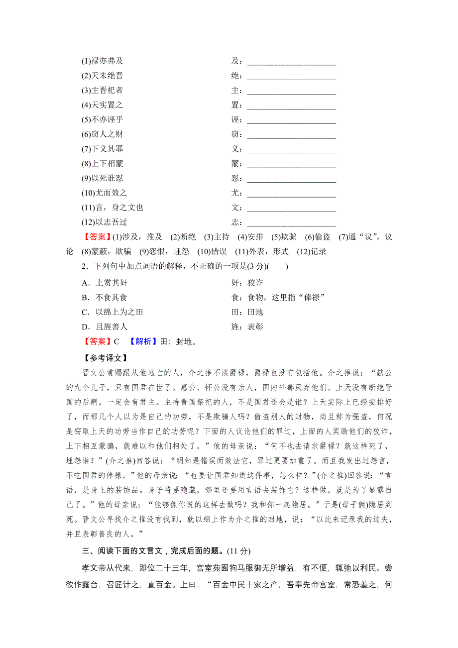 2022届新高考语文人教版一轮复习课后练习：专题6 文言文阅读 课后集训 WORD版含解析.doc_第3页