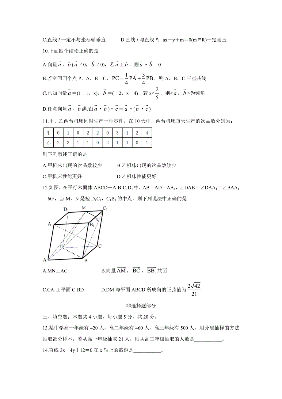 《发布》浙江省杭州八校联盟2021-2022学年高二上学期期中联考 数学 WORD版含答案BYCHUN.doc_第3页