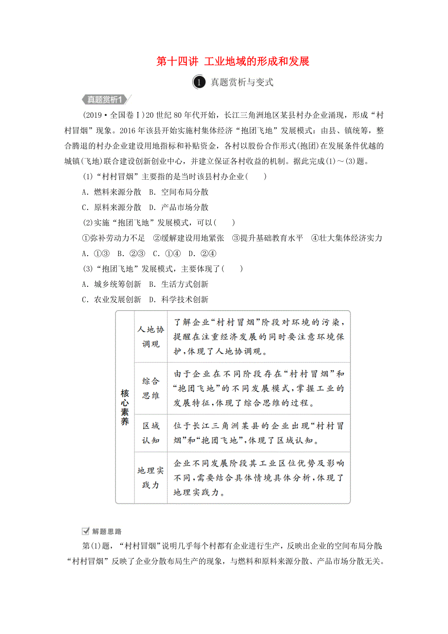 2021届高考地理一轮复习 第十四讲 工业地域的形成和发展自主练（含解析）.doc_第1页