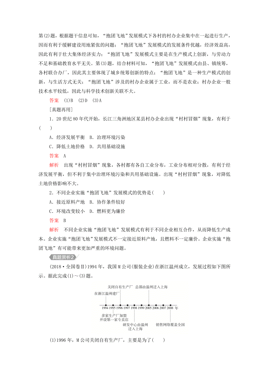 2021届高考地理一轮复习 第十四讲 工业地域的形成和发展自主练（含解析）.doc_第2页