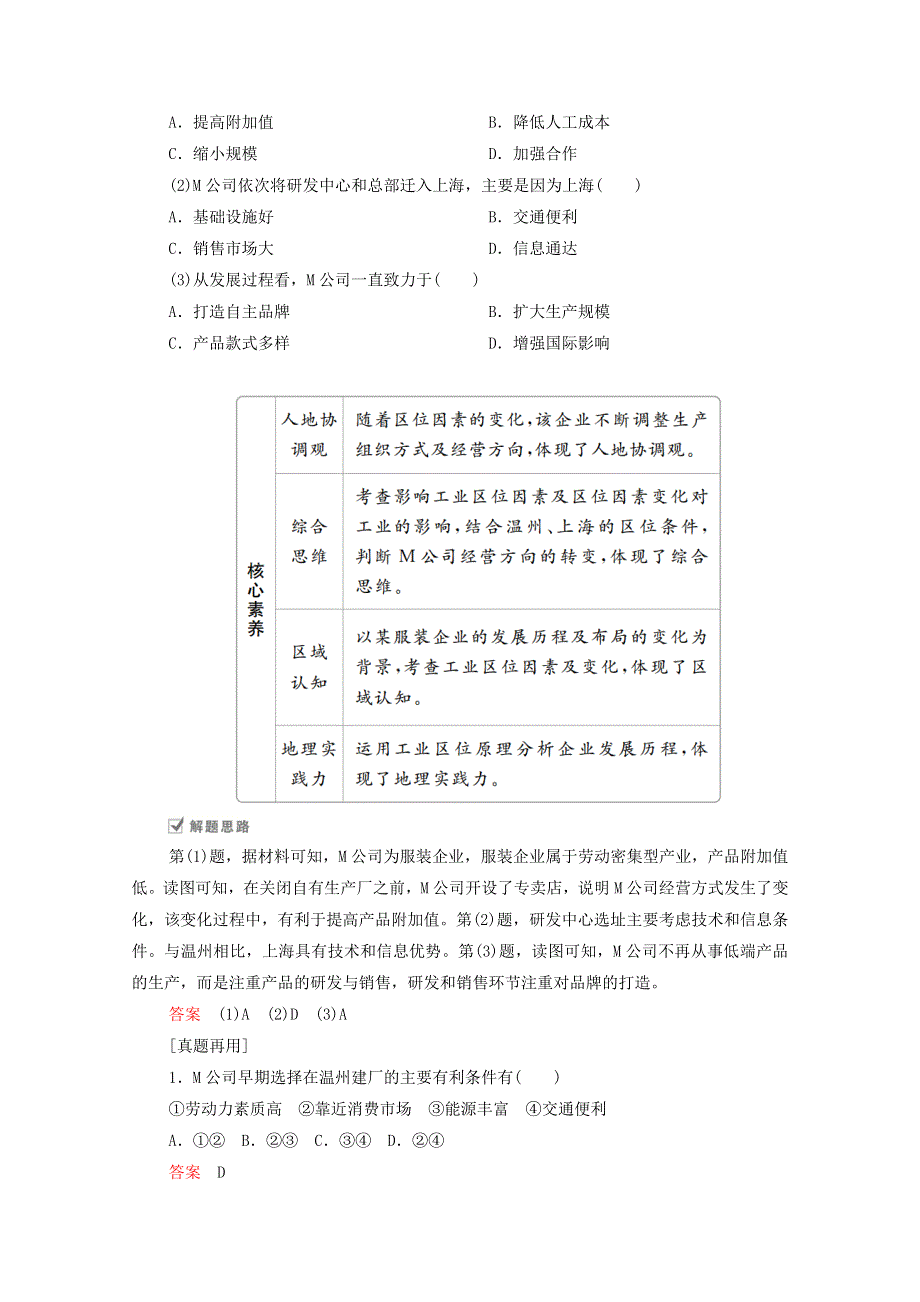 2021届高考地理一轮复习 第十四讲 工业地域的形成和发展自主练（含解析）.doc_第3页