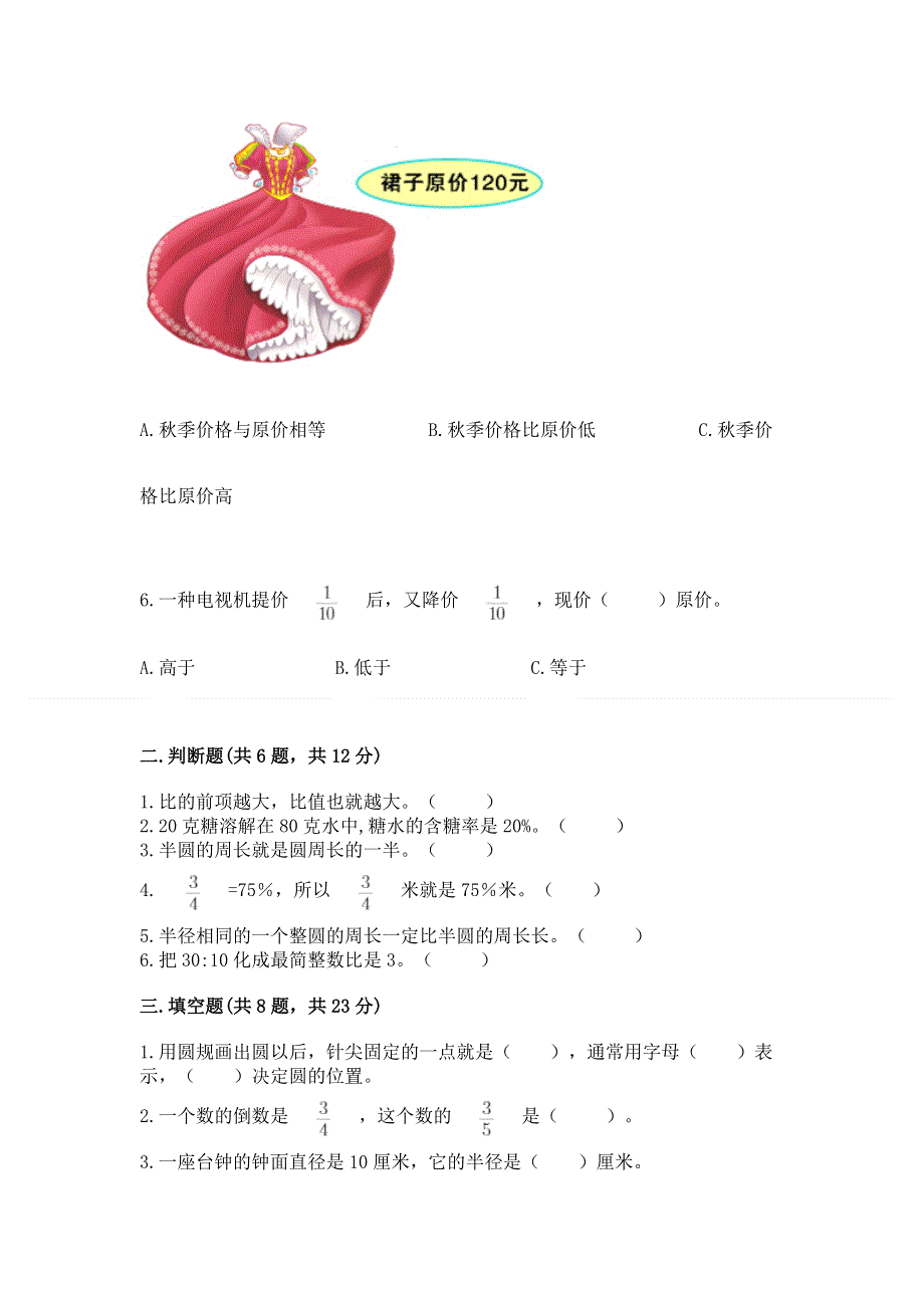 人教版六年级上册数学期末测试卷及1套参考答案.docx_第2页