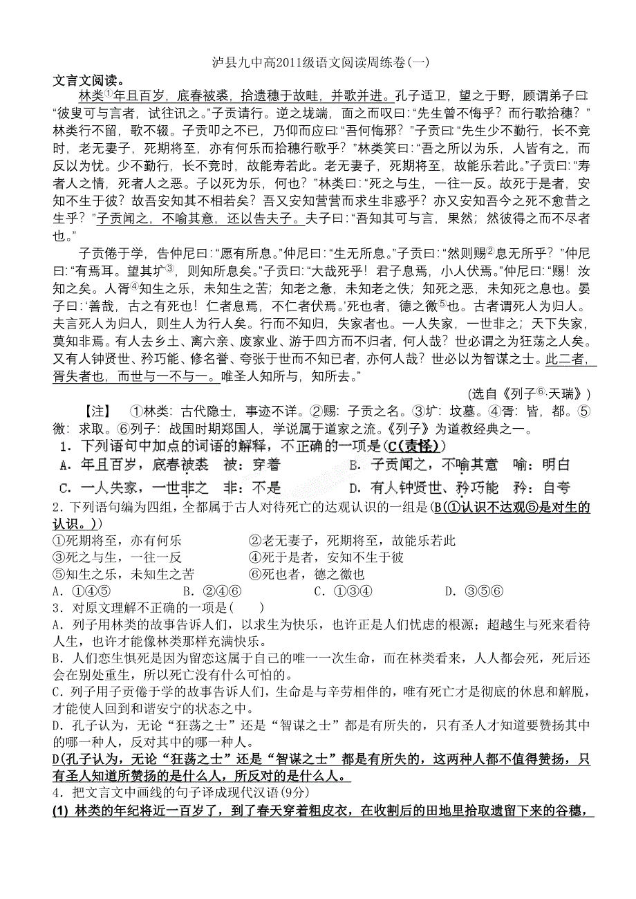 四川省泸县九中高二语文阅读周练卷（一）（教师版）.doc_第1页