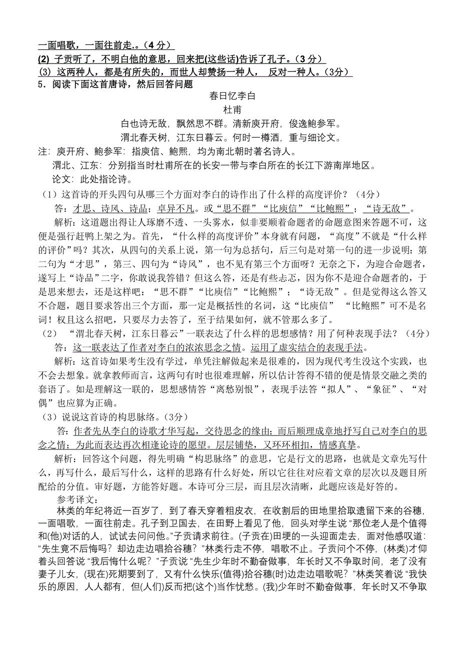 四川省泸县九中高二语文阅读周练卷（一）（教师版）.doc_第2页