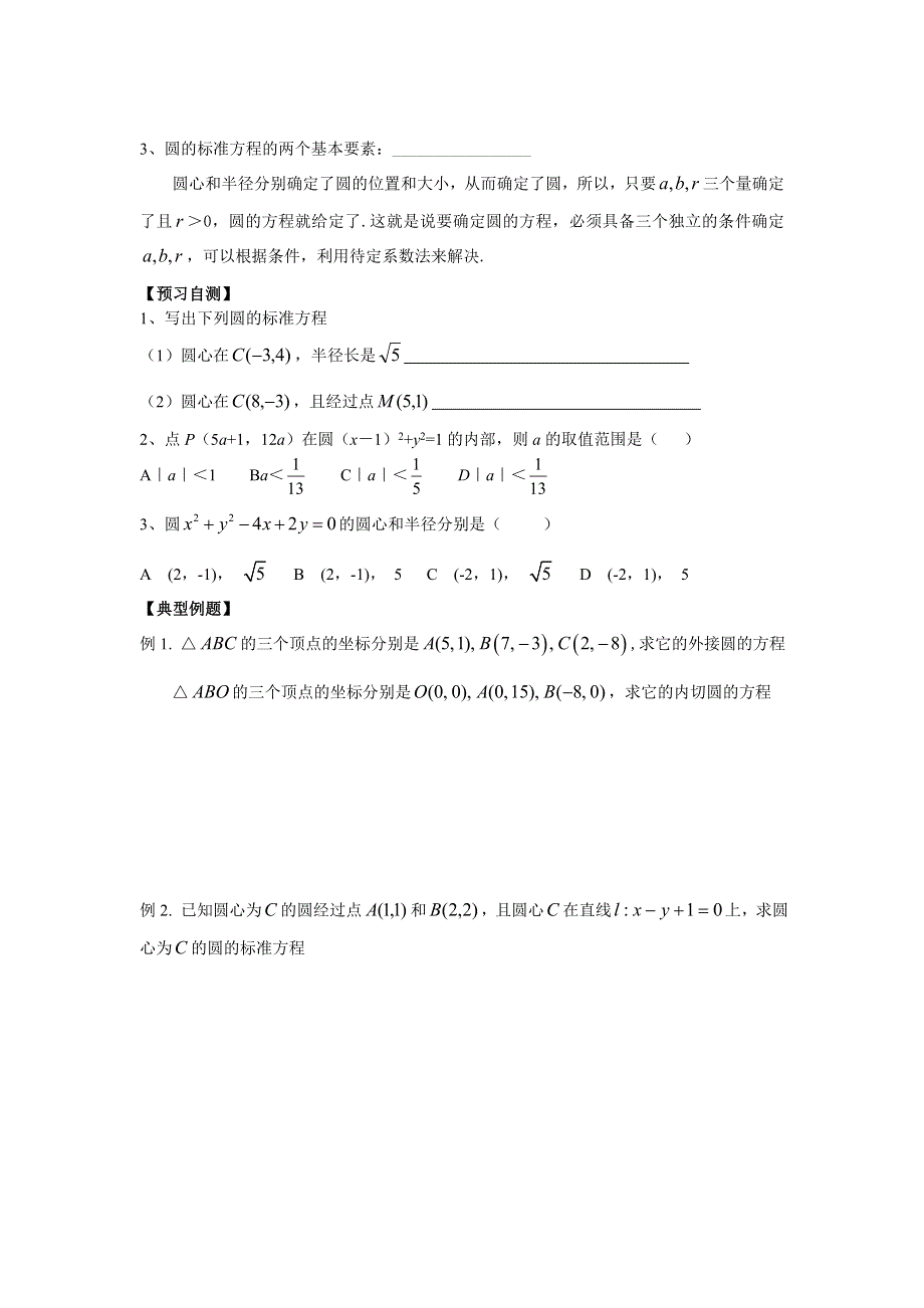 《全国百强校》天津一中2013-2014学年高中数学学案：《4.doc_第2页