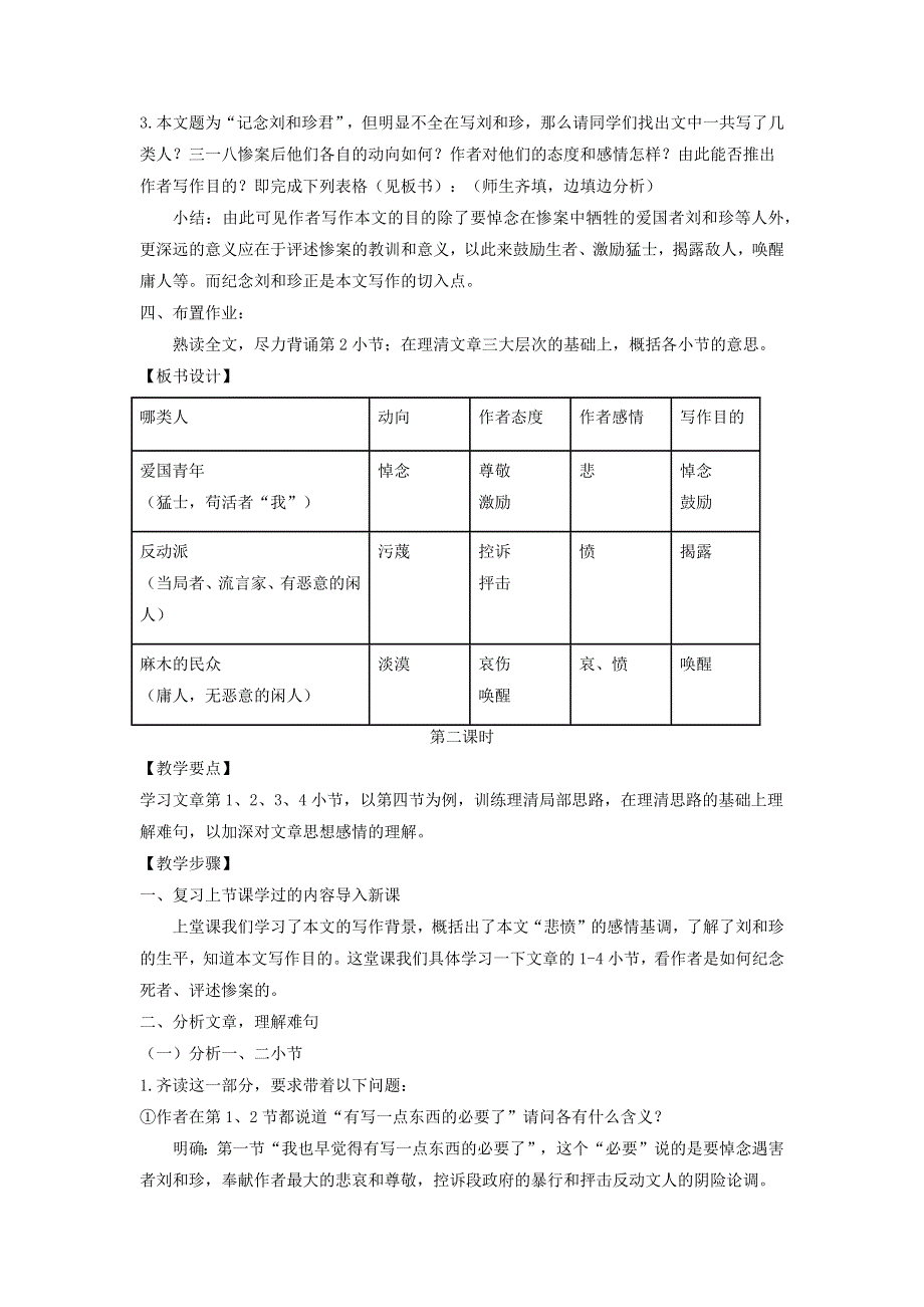 人教版高中语文必修一 教学设计10：第7课 记念刘和珍君 WORD版.doc_第3页