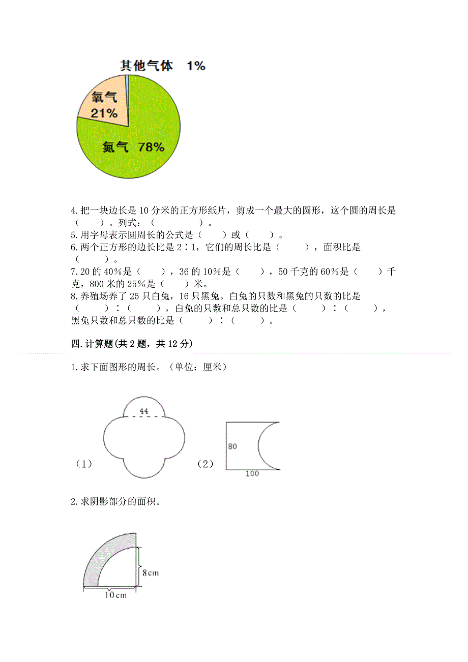 人教版六年级上册数学期末测试卷一套.docx_第3页