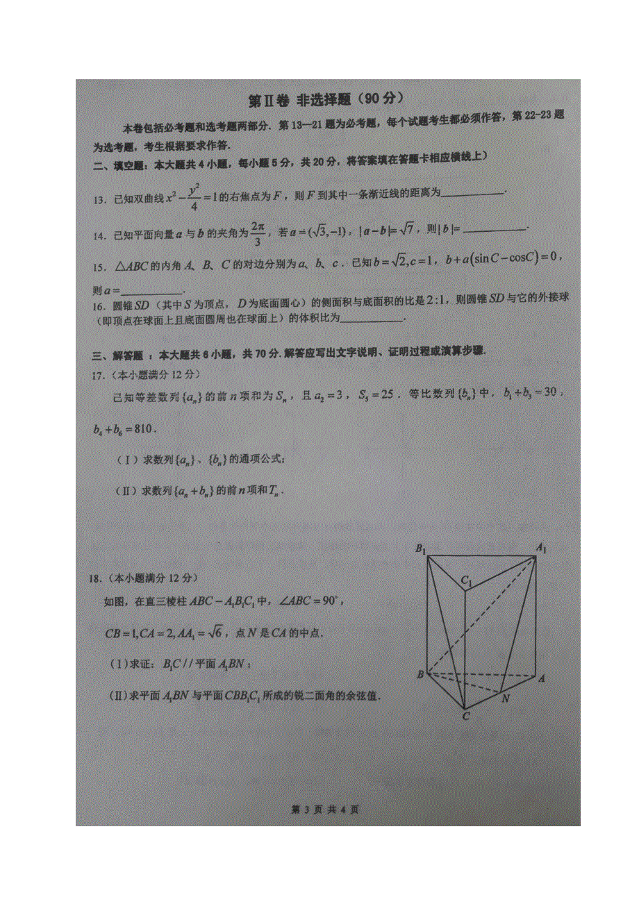 《全国百强校》四川省双流中学2020届高三10月月考数学（理）试题 图片版 扫描版含答案.doc_第3页