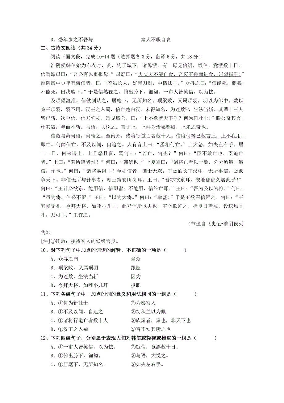 广东省佛山市南海区罗村高级中学2011-2012学年高一第二阶段考试（语文）.doc_第3页