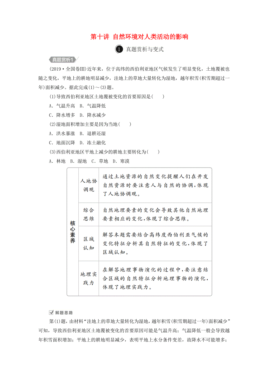 2021届高考地理一轮复习 第十讲 自然环境对人类活动的影响自主练（含解析）.doc_第1页