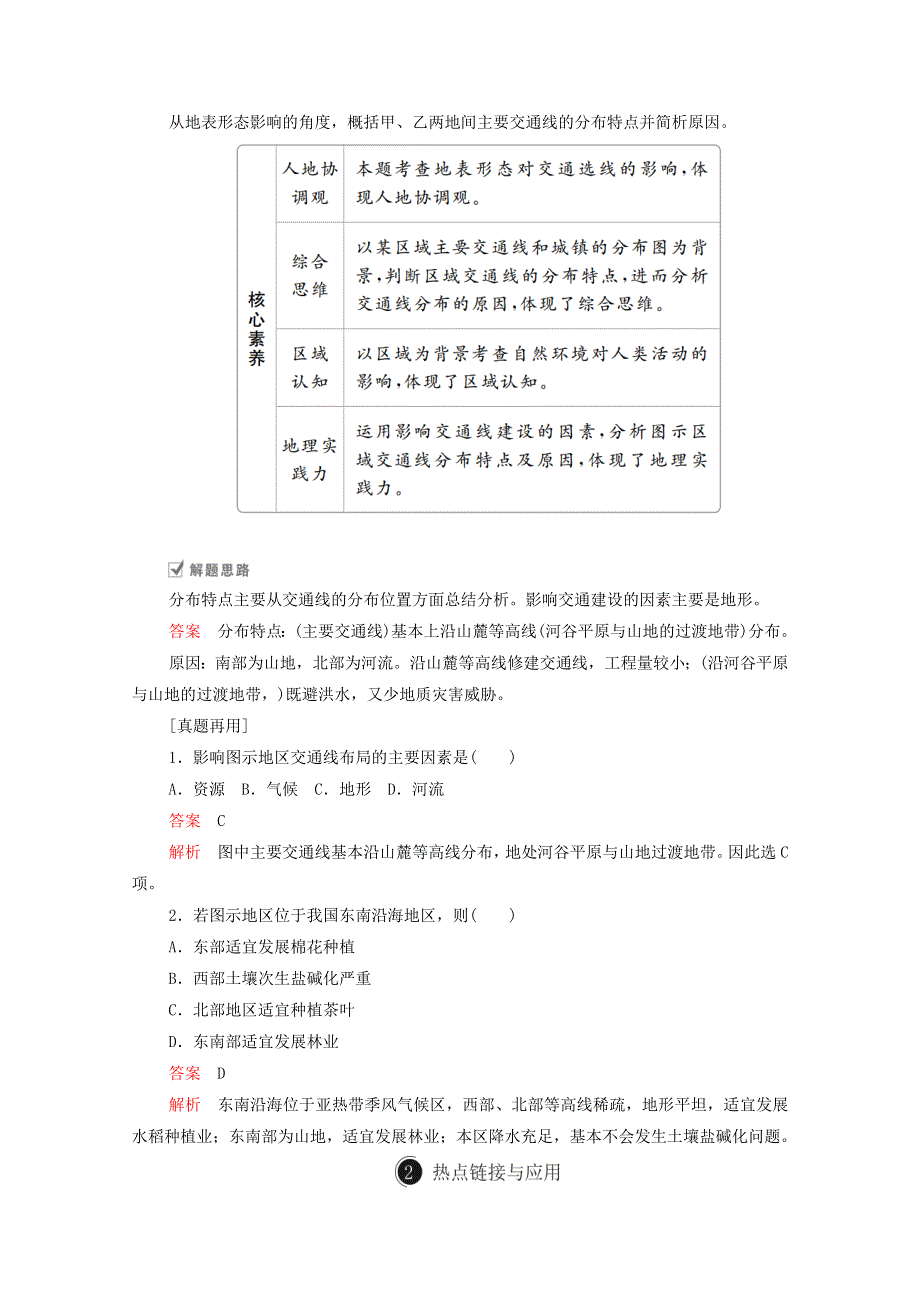 2021届高考地理一轮复习 第十讲 自然环境对人类活动的影响自主练（含解析）.doc_第3页