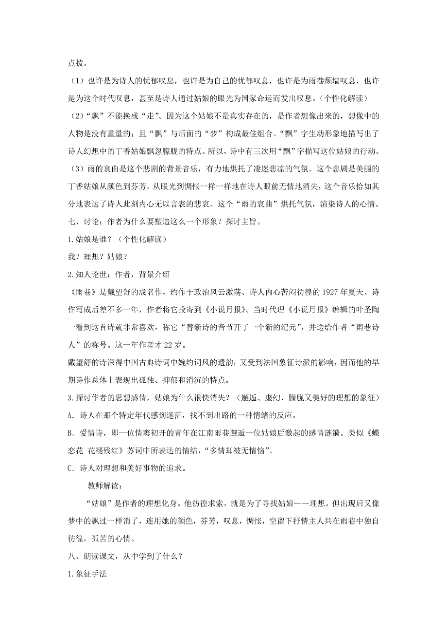 人教版高中语文必修一 教学设计20：第2课 诗两首——雨巷 WORD版.doc_第2页