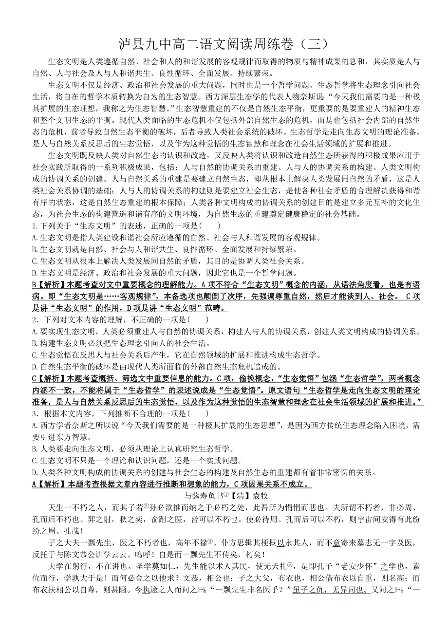 四川省泸县九中高二语文阅读周练卷（三）（教师版）.doc_第1页