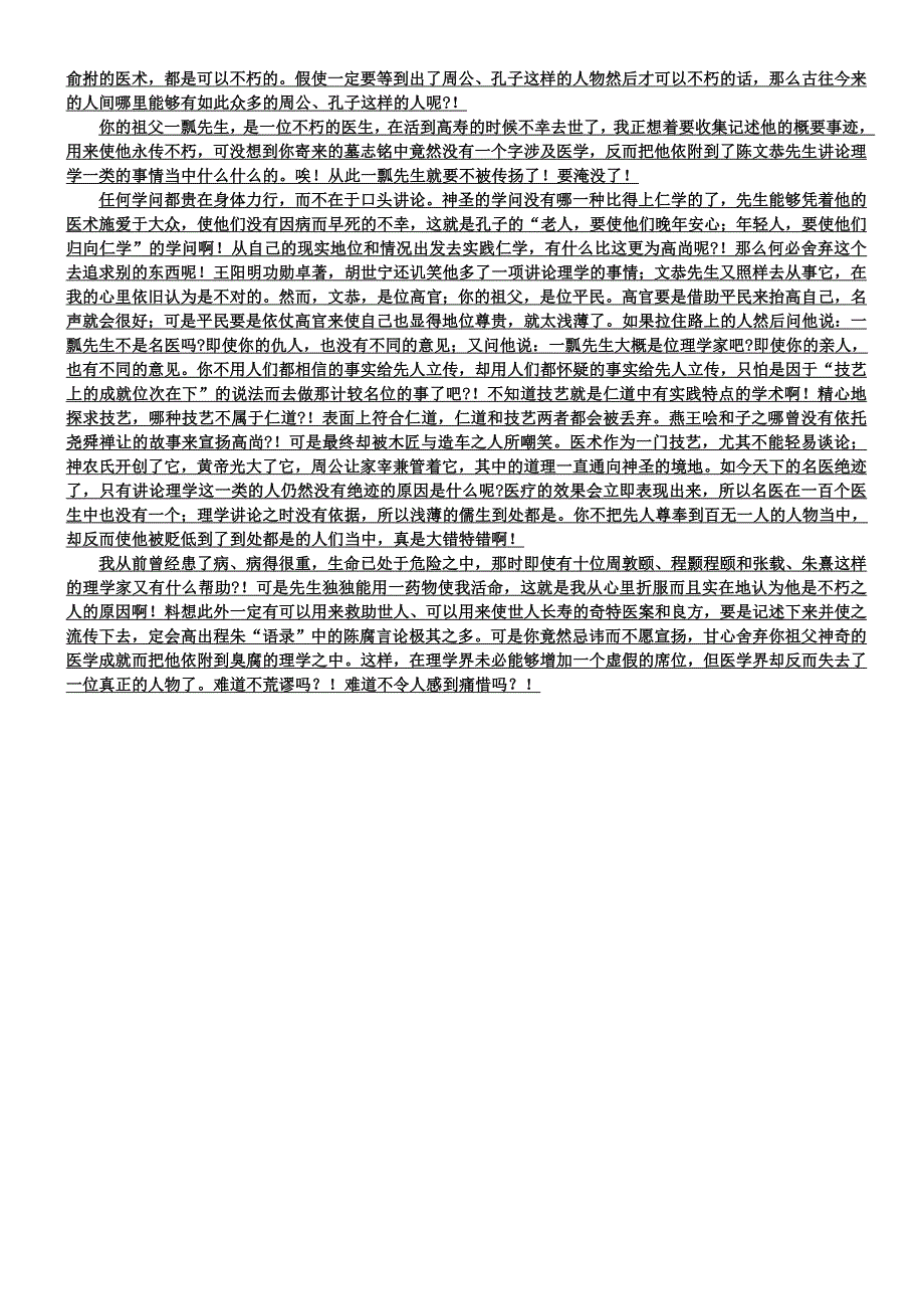 四川省泸县九中高二语文阅读周练卷（三）（教师版）.doc_第3页