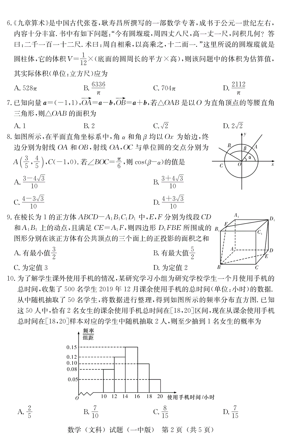 湖南省顶级2020届高三第七次大联考数学（文）试卷 PDF版含答案(1).pdf_第2页