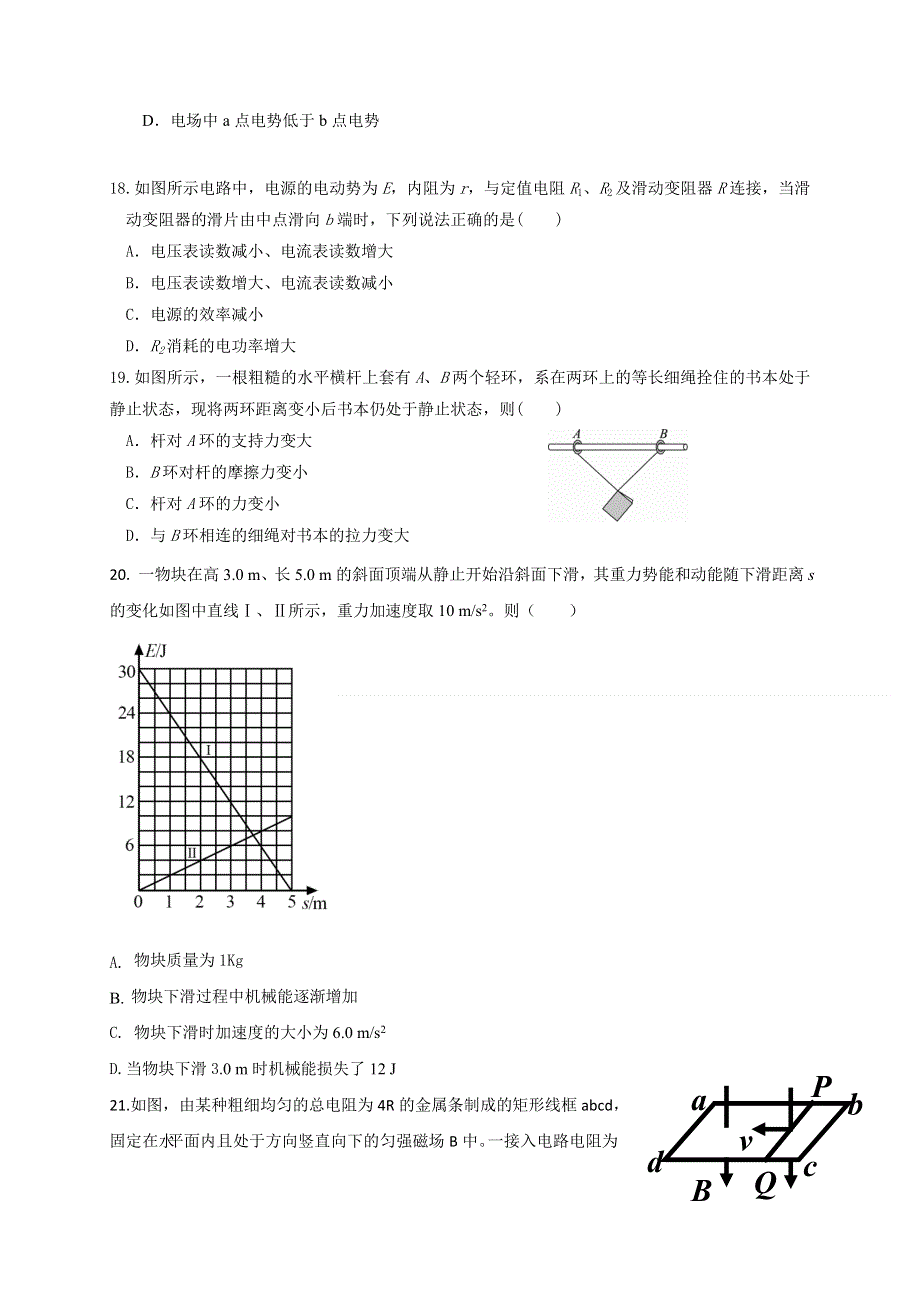 宁夏海原县第一中学2021届高三第二次模拟考试物理试题 WORD版含答案.docx_第2页