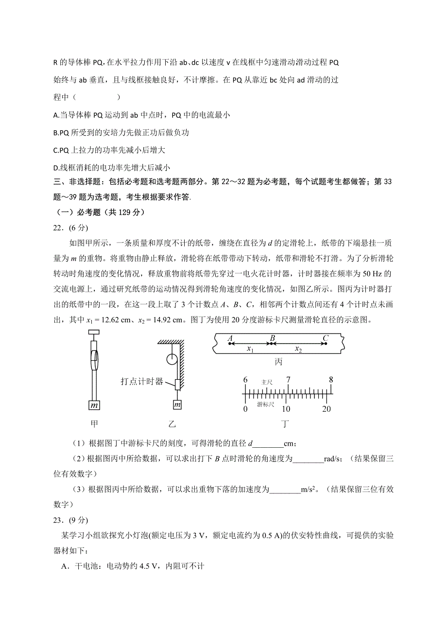 宁夏海原县第一中学2021届高三第二次模拟考试物理试题 WORD版含答案.docx_第3页