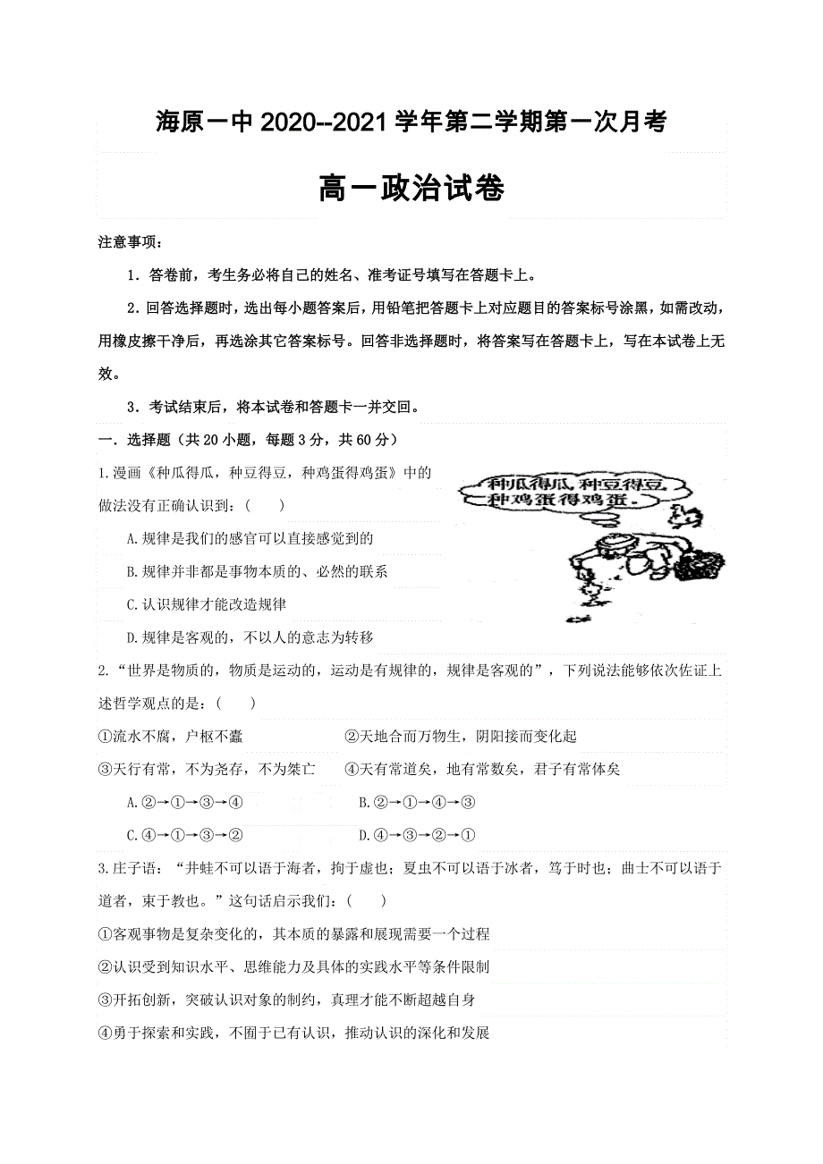 宁夏海原第一中学2020-2021学年高一下学期期中考试政治试题 WORD版含答案.docx_第1页