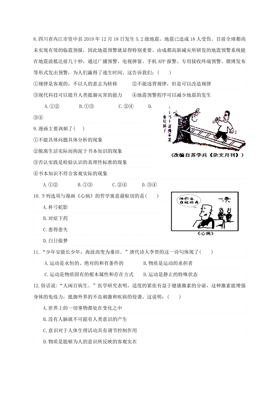 宁夏海原第一中学2020-2021学年高一下学期期中考试政治试题 WORD版含答案.docx_第3页