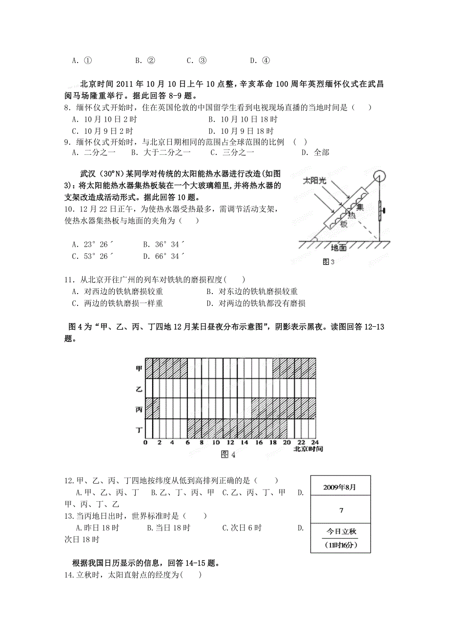 广东省佛山市南海区罗村高级中学2011-2012学年高一第二阶段考试（地理）.doc_第2页