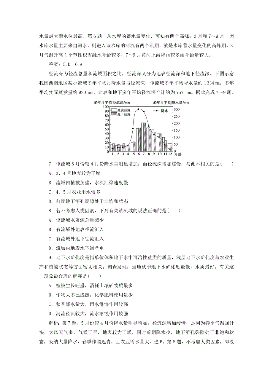 2021届高考地理一轮复习 第四章 地球上的水 第1讲 自然界的水循环与水资源的合理利用课时作业（含解析）新人教版.doc_第3页