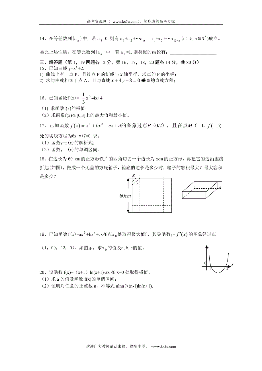 广东省佛山市南海区罗村高级中学2011-2012学年高二下学期第一次阶段考试数学（理）试题.doc_第2页