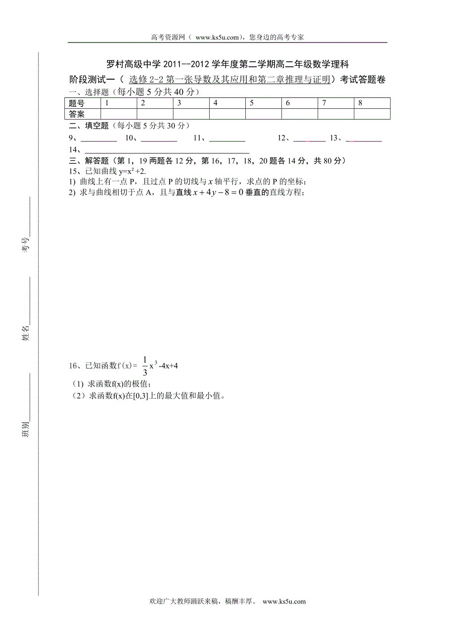 广东省佛山市南海区罗村高级中学2011-2012学年高二下学期第一次阶段考试数学（理）试题.doc_第3页