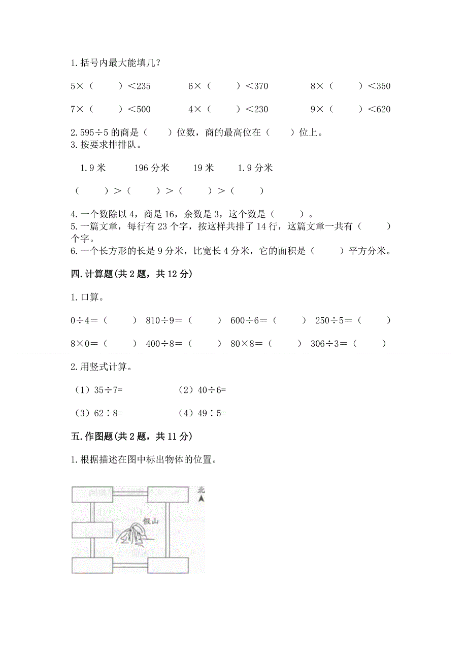 人教版小学三年级下册数学期末综合检测试卷及参考答案一套.docx_第2页