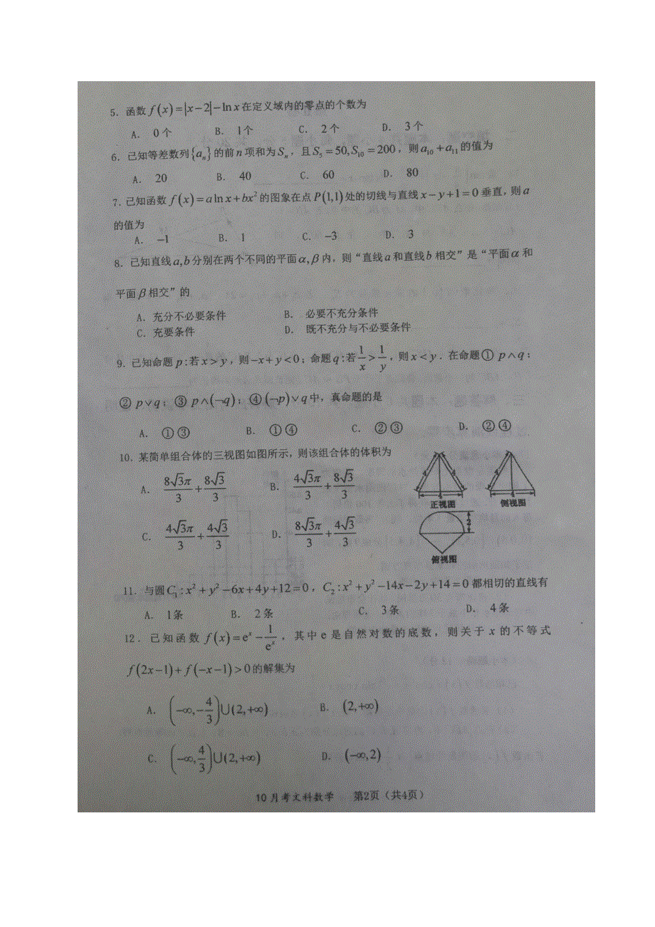 《全国百强校》四川省双流中学2020届高三10月月考数学（文）试题 图片版 扫描版含答案.doc_第2页