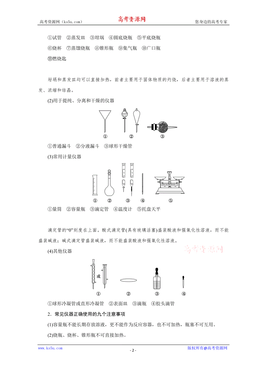 2020新课标高考化学二轮讲义：专题十二　化学实验基础与综合实验探究 WORD版含解析.doc_第2页