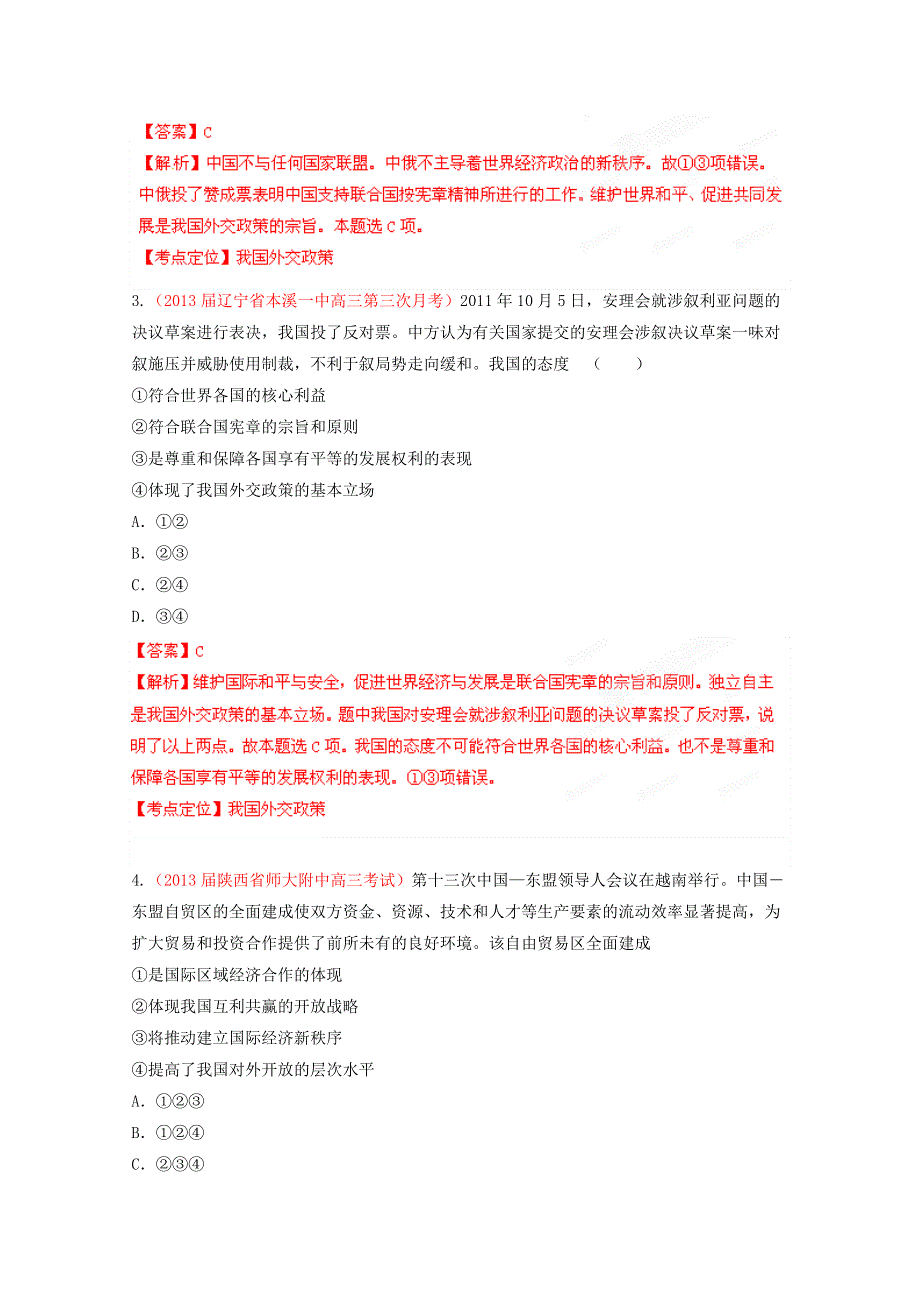 2013年高考政治 备考30分钟课堂专练系列 专题08 当代国际社会（教师版） WORD版含答案.doc_第2页