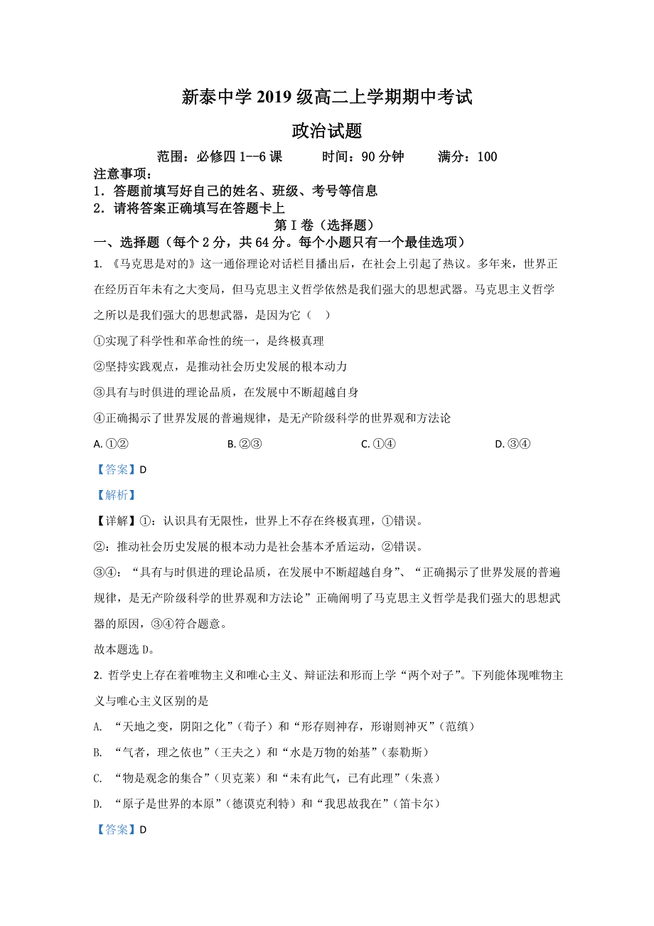 山东省新泰一中老校区（新泰中学）2020-2021学年高二上学期期中考试政治试题 WORD版含解析.doc_第1页