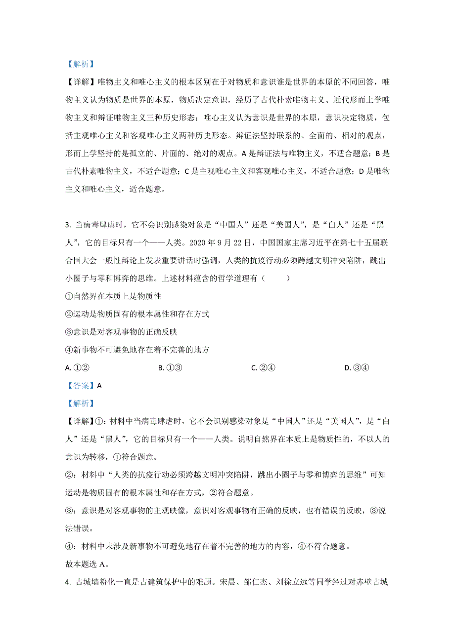 山东省新泰一中老校区（新泰中学）2020-2021学年高二上学期期中考试政治试题 WORD版含解析.doc_第2页